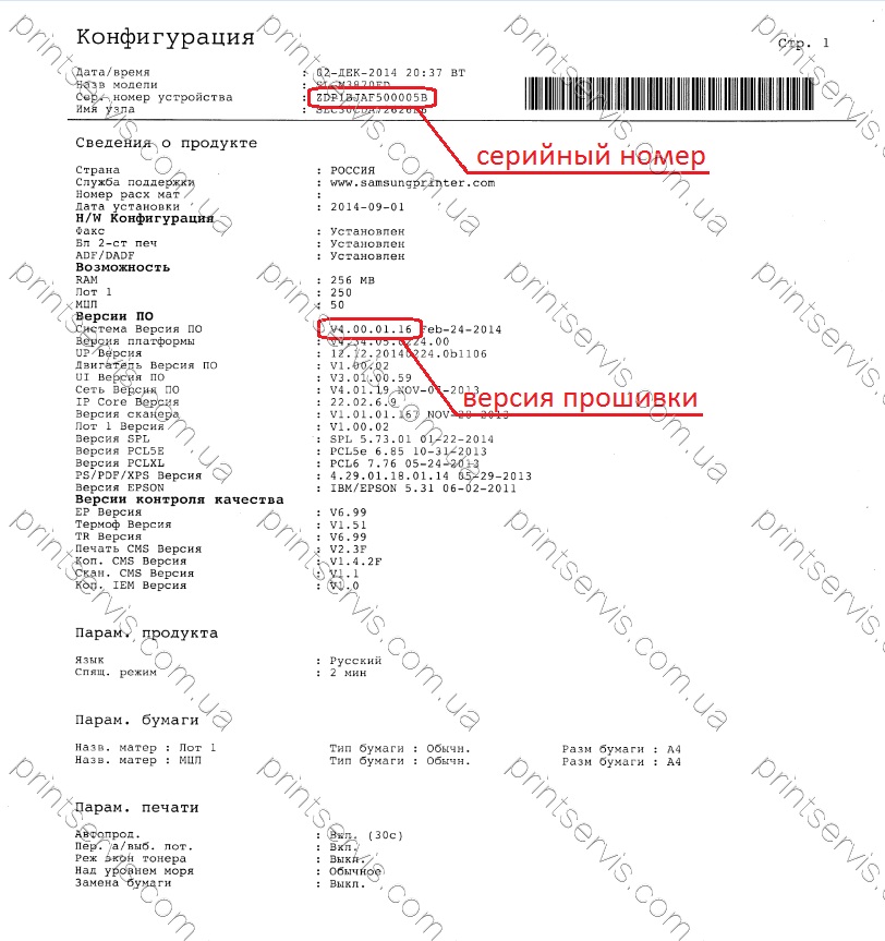 Прошивка Samsung SL-M3370, SL-M3870FD, SL-M3870FW, SL-M4070FR- V4
